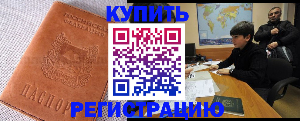 временная регистрация недорого в Оренбурге