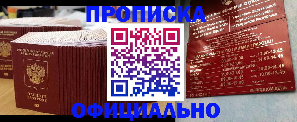 временная регистрация для всех в Оренбурге