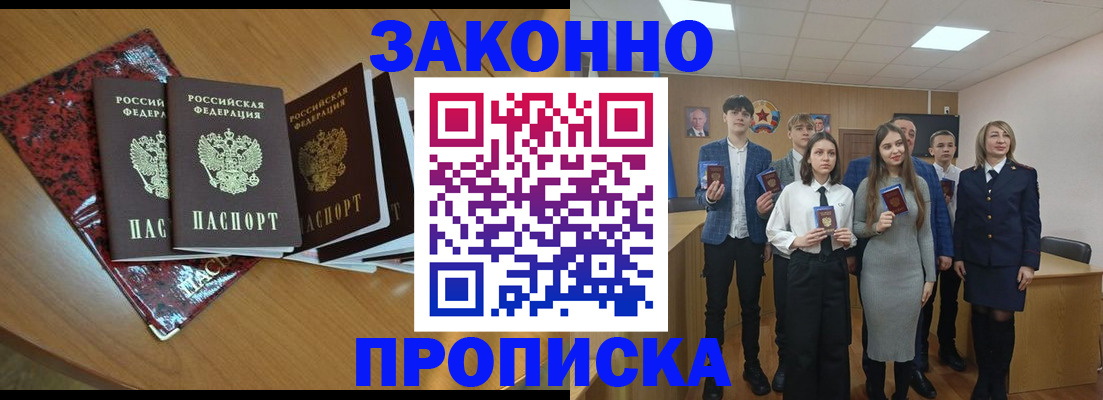 временная регистрация для школы в Оренбурге