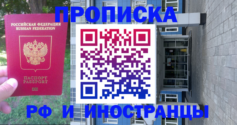 где прописаться в Оренбурге