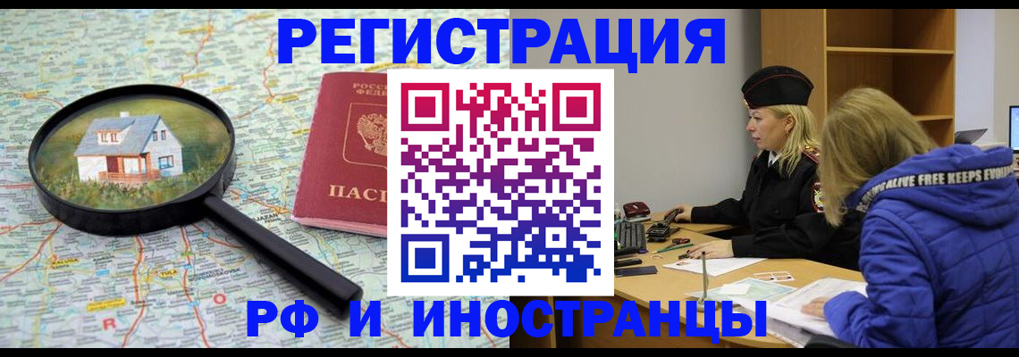 прописка в Оренбурге