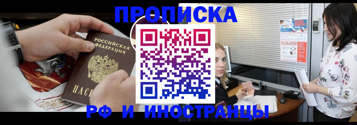 прописка в Оренбурге